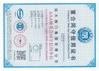 China China • Yuanda Valve Group Co., Ltd. zertifizierungen
